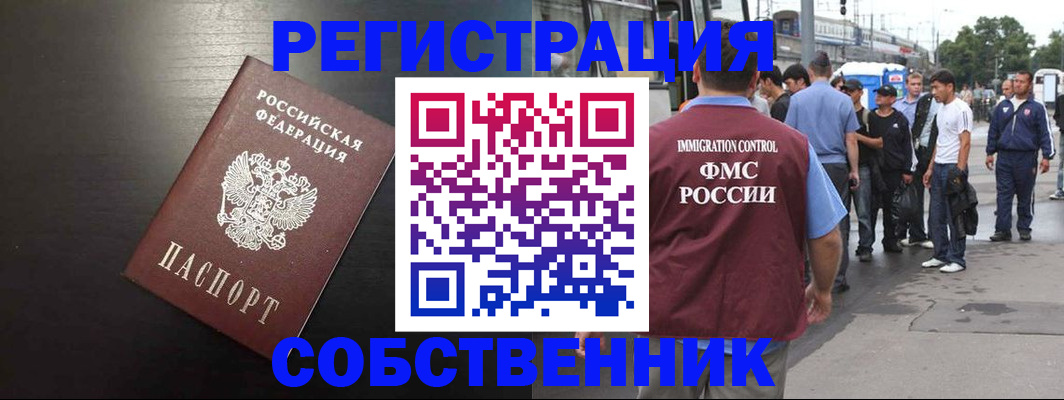 прописка от собственника в Волжске