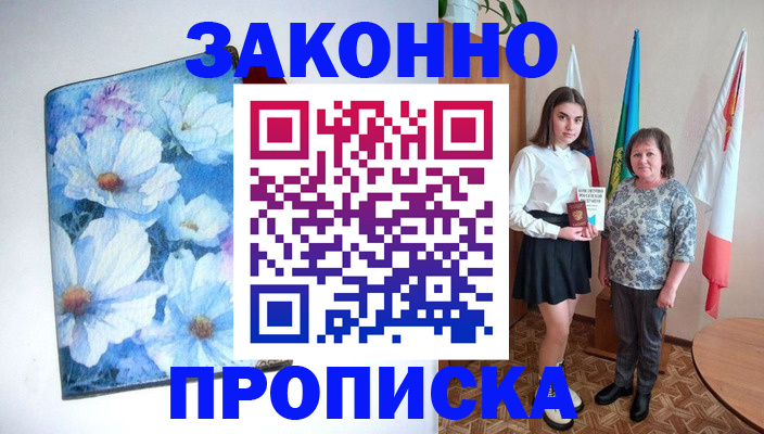 прописка для кредита в Волжске